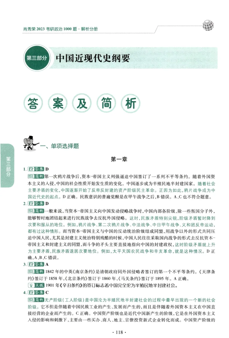 2023肖秀荣1000题-解析册_2026考公资料_（49）政治理论合集_政治理论合集_2025考研政治pdf（笔记）_肖秀荣考研政治_24肖秀荣_23肖秀荣考研政治