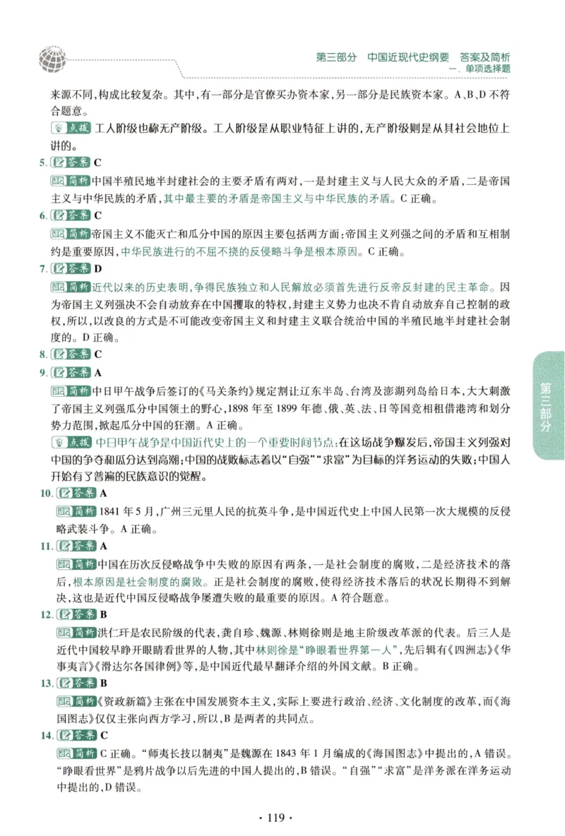 2023肖秀荣1000题-解析册_2026考公资料_（49）政治理论合集_政治理论合集_2025考研政治pdf（笔记）_肖秀荣考研政治_24肖秀荣_23肖秀荣考研政治