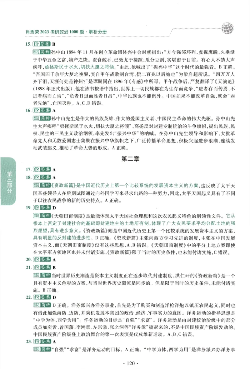 2023肖秀荣1000题-解析册_2026考公资料_（49）政治理论合集_政治理论合集_2025考研政治pdf（笔记）_肖秀荣考研政治_24肖秀荣_23肖秀荣考研政治