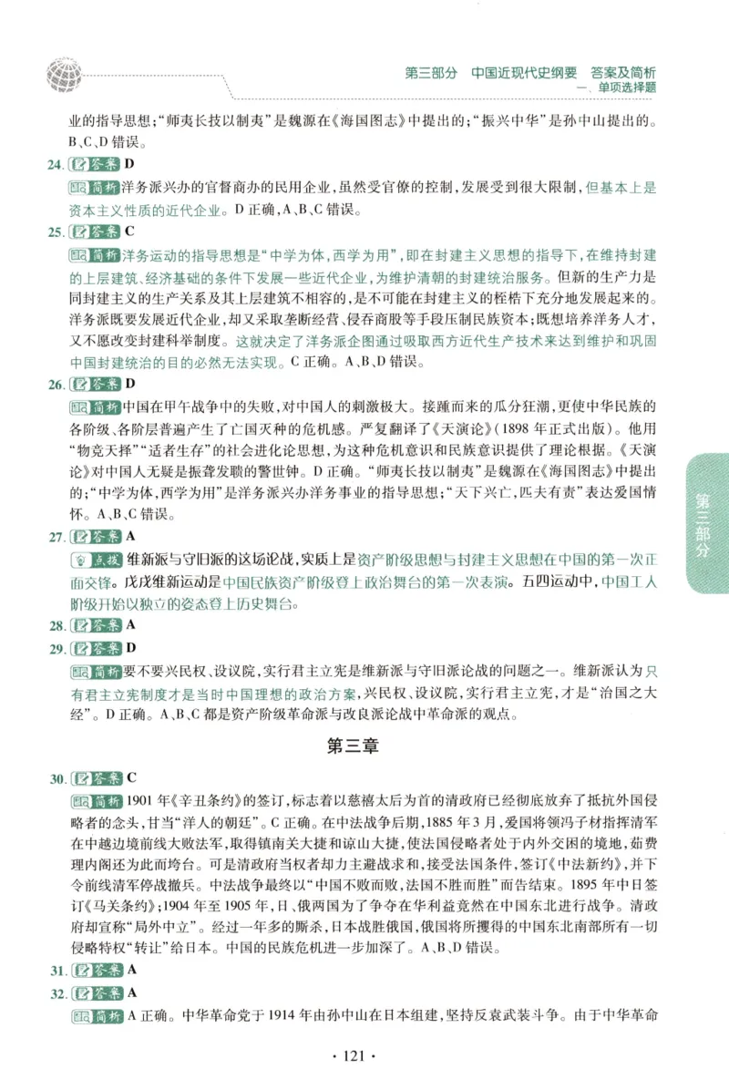 2023肖秀荣1000题-解析册_2026考公资料_（49）政治理论合集_政治理论合集_2025考研政治pdf（笔记）_肖秀荣考研政治_24肖秀荣_23肖秀荣考研政治