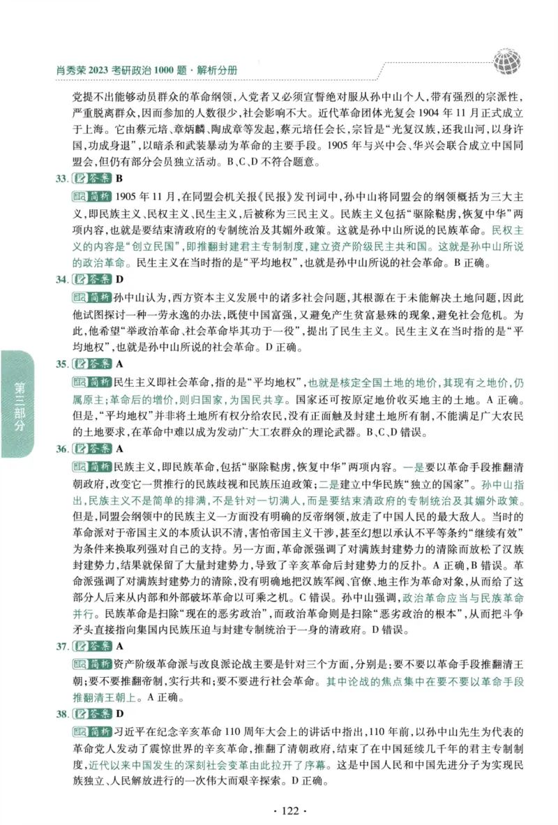 2023肖秀荣1000题-解析册_2026考公资料_（49）政治理论合集_政治理论合集_2025考研政治pdf（笔记）_肖秀荣考研政治_24肖秀荣_23肖秀荣考研政治
