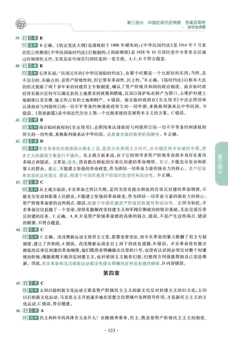 2023肖秀荣1000题-解析册_2026考公资料_（49）政治理论合集_政治理论合集_2025考研政治pdf（笔记）_肖秀荣考研政治_24肖秀荣_23肖秀荣考研政治