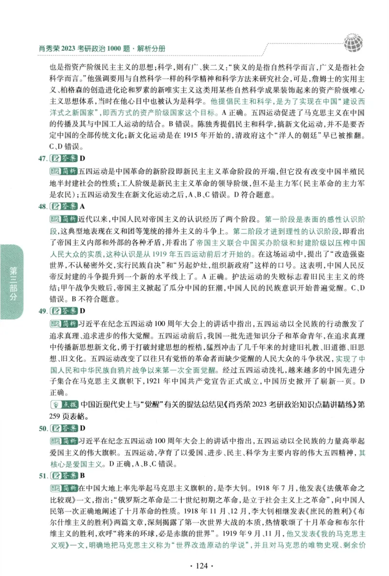 2023肖秀荣1000题-解析册_2026考公资料_（49）政治理论合集_政治理论合集_2025考研政治pdf（笔记）_肖秀荣考研政治_24肖秀荣_23肖秀荣考研政治