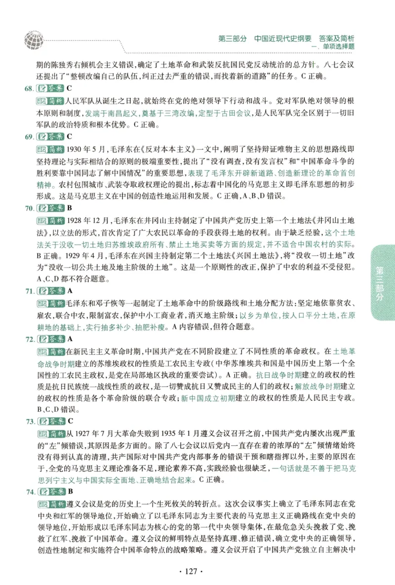 2023肖秀荣1000题-解析册_2026考公资料_（49）政治理论合集_政治理论合集_2025考研政治pdf（笔记）_肖秀荣考研政治_24肖秀荣_23肖秀荣考研政治