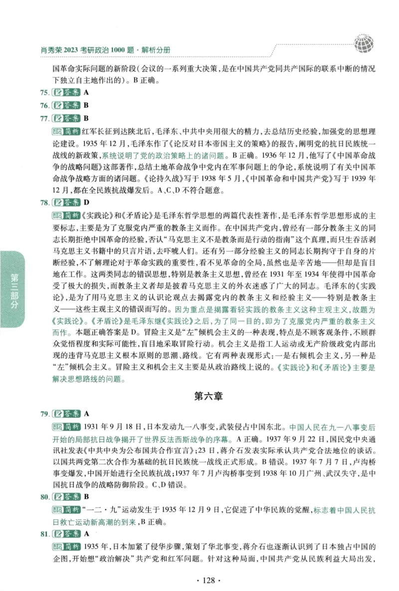 2023肖秀荣1000题-解析册_2026考公资料_（49）政治理论合集_政治理论合集_2025考研政治pdf（笔记）_肖秀荣考研政治_24肖秀荣_23肖秀荣考研政治