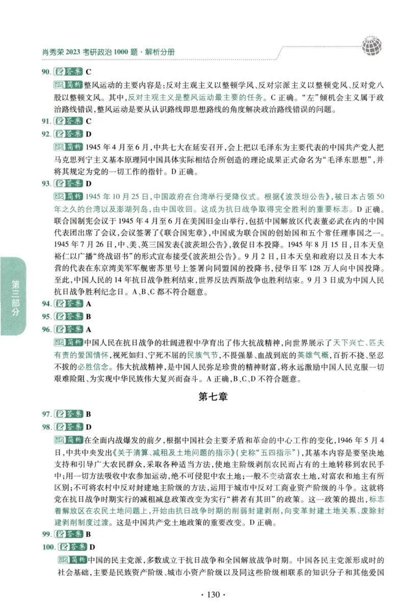 2023肖秀荣1000题-解析册_2026考公资料_（49）政治理论合集_政治理论合集_2025考研政治pdf（笔记）_肖秀荣考研政治_24肖秀荣_23肖秀荣考研政治