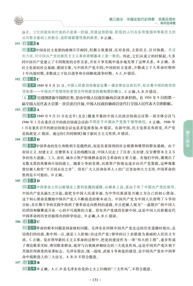 2023肖秀荣1000题-解析册_2026考公资料_（49）政治理论合集_政治理论合集_2025考研政治pdf（笔记）_肖秀荣考研政治_24肖秀荣_23肖秀荣考研政治