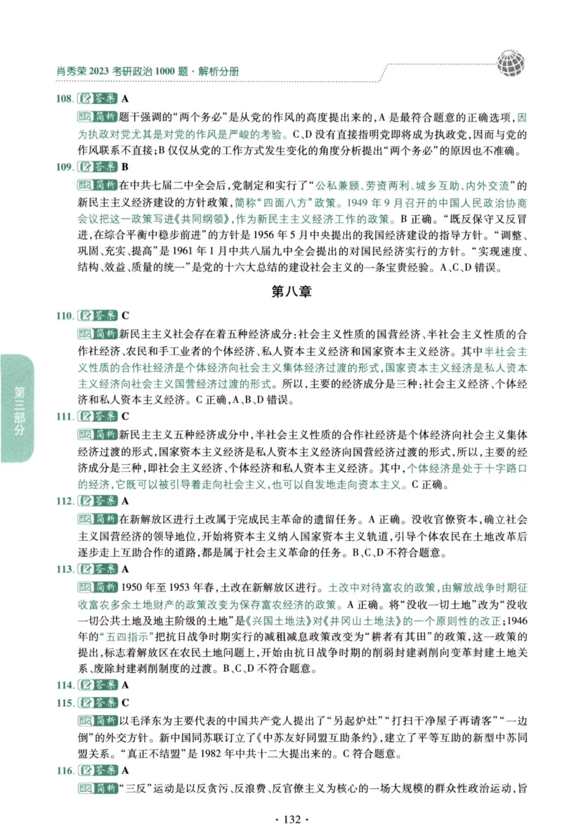 2023肖秀荣1000题-解析册_2026考公资料_（49）政治理论合集_政治理论合集_2025考研政治pdf（笔记）_肖秀荣考研政治_24肖秀荣_23肖秀荣考研政治
