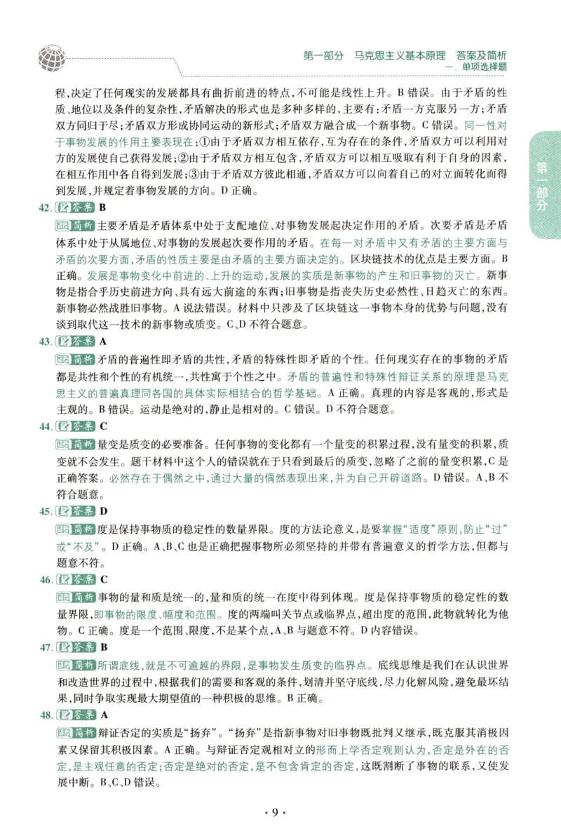 2023肖秀荣1000题-解析册_2026考公资料_（49）政治理论合集_政治理论合集_2025考研政治pdf（笔记）_肖秀荣考研政治_24肖秀荣_23肖秀荣考研政治