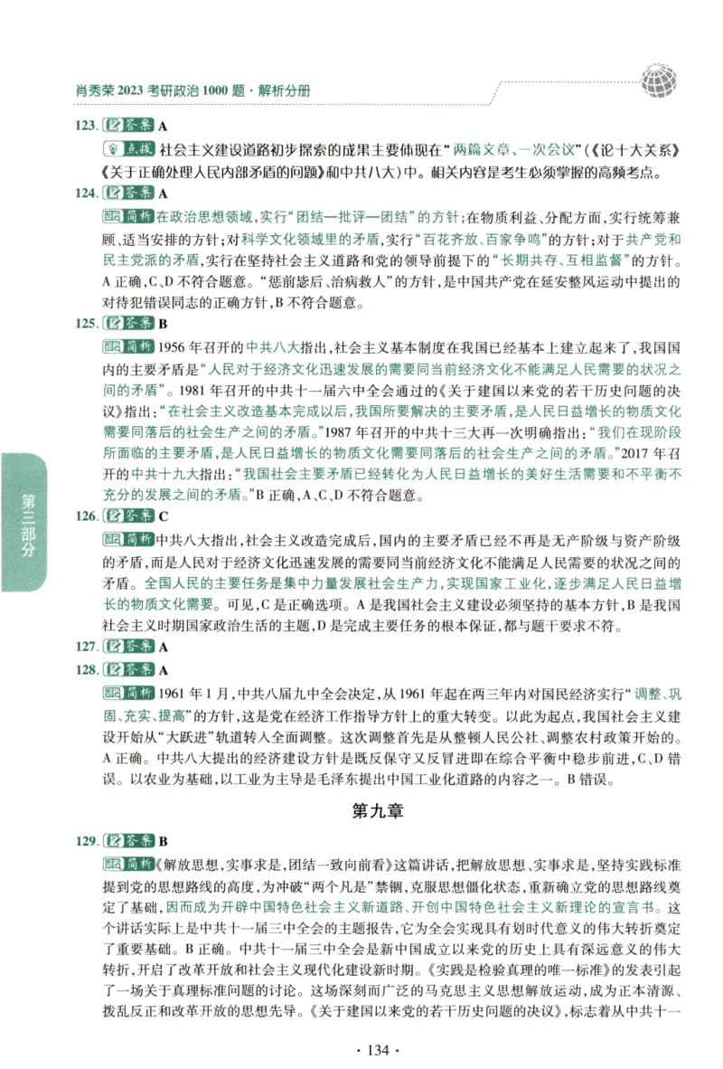 2023肖秀荣1000题-解析册_2026考公资料_（49）政治理论合集_政治理论合集_2025考研政治pdf（笔记）_肖秀荣考研政治_24肖秀荣_23肖秀荣考研政治