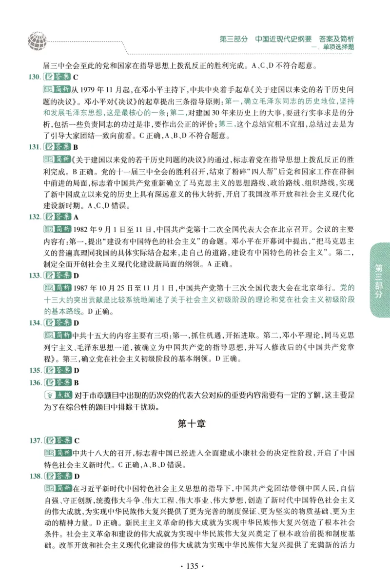 2023肖秀荣1000题-解析册_2026考公资料_（49）政治理论合集_政治理论合集_2025考研政治pdf（笔记）_肖秀荣考研政治_24肖秀荣_23肖秀荣考研政治