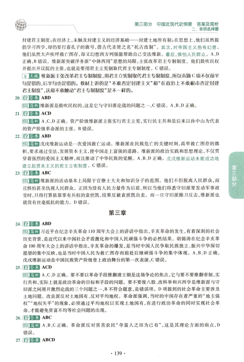 2023肖秀荣1000题-解析册_2026考公资料_（49）政治理论合集_政治理论合集_2025考研政治pdf（笔记）_肖秀荣考研政治_24肖秀荣_23肖秀荣考研政治