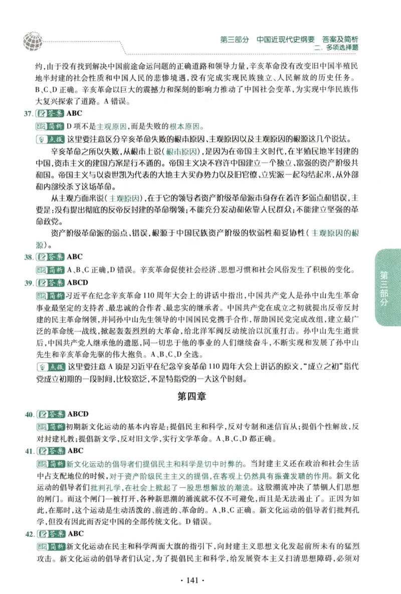 2023肖秀荣1000题-解析册_2026考公资料_（49）政治理论合集_政治理论合集_2025考研政治pdf（笔记）_肖秀荣考研政治_24肖秀荣_23肖秀荣考研政治