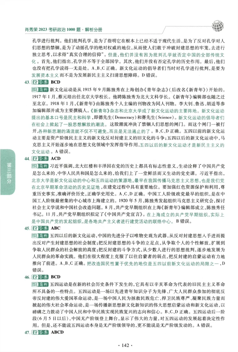 2023肖秀荣1000题-解析册_2026考公资料_（49）政治理论合集_政治理论合集_2025考研政治pdf（笔记）_肖秀荣考研政治_24肖秀荣_23肖秀荣考研政治