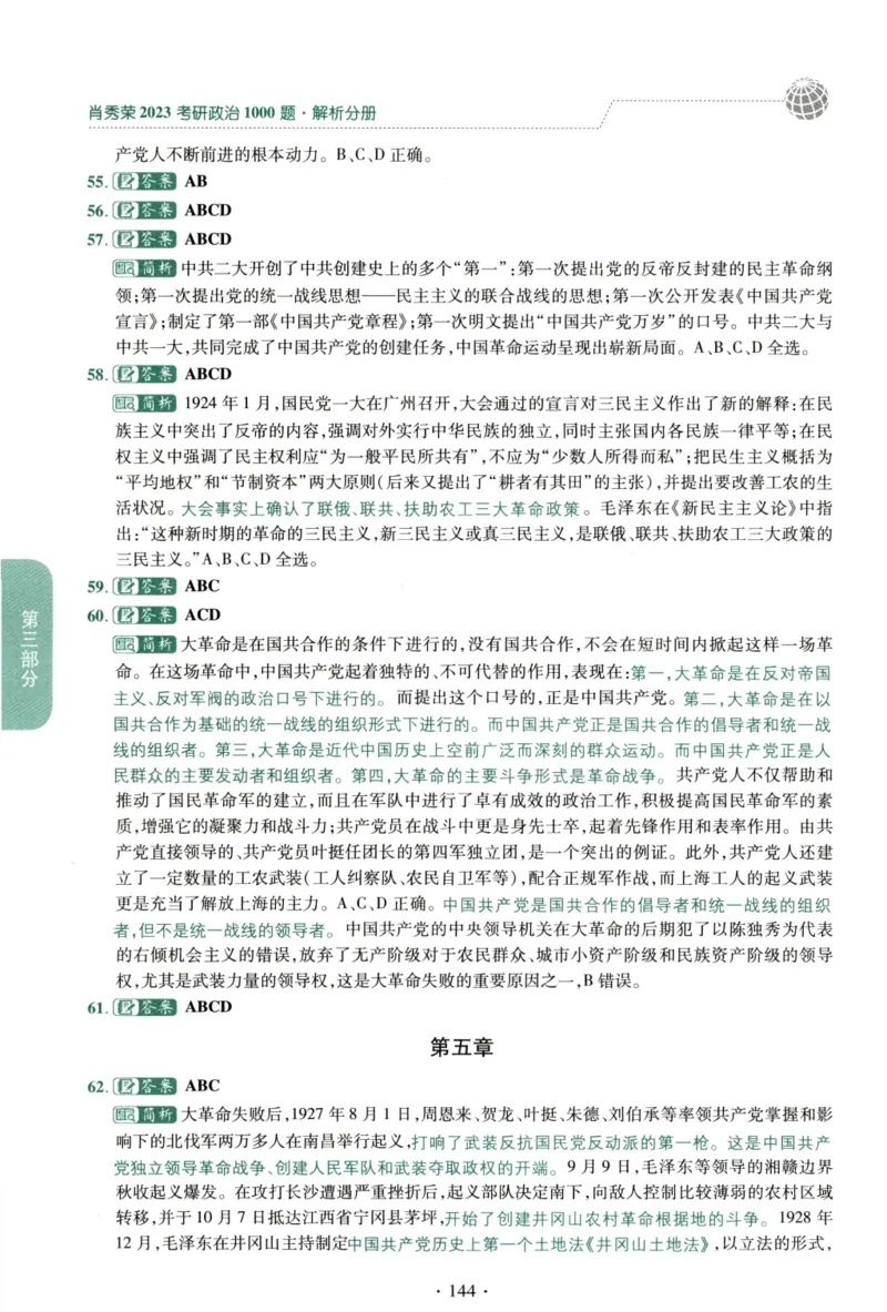 2023肖秀荣1000题-解析册_2026考公资料_（49）政治理论合集_政治理论合集_2025考研政治pdf（笔记）_肖秀荣考研政治_24肖秀荣_23肖秀荣考研政治