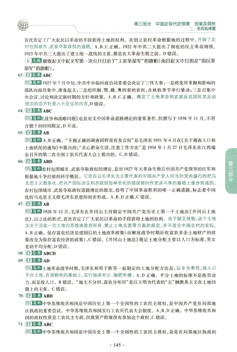 2023肖秀荣1000题-解析册_2026考公资料_（49）政治理论合集_政治理论合集_2025考研政治pdf（笔记）_肖秀荣考研政治_24肖秀荣_23肖秀荣考研政治