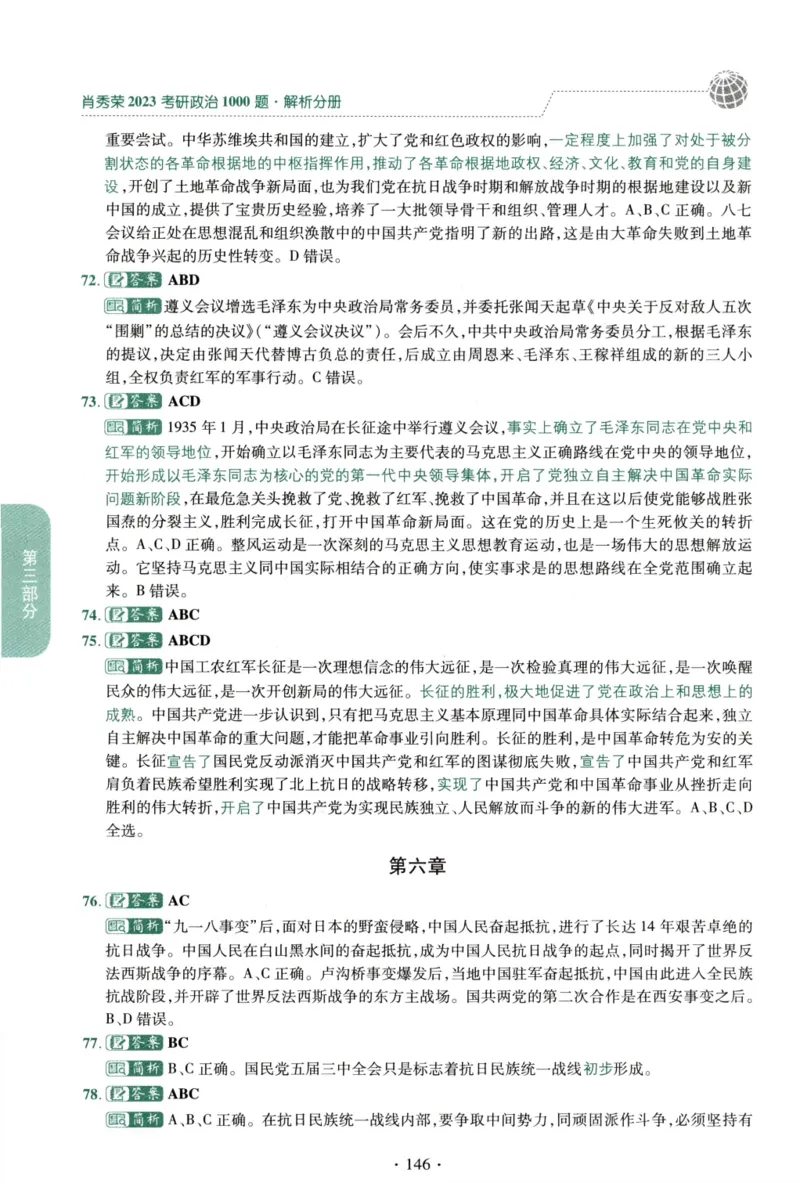 2023肖秀荣1000题-解析册_2026考公资料_（49）政治理论合集_政治理论合集_2025考研政治pdf（笔记）_肖秀荣考研政治_24肖秀荣_23肖秀荣考研政治