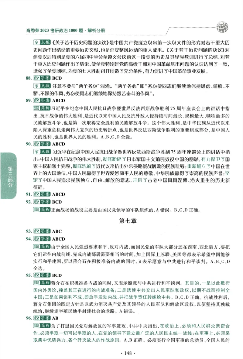 2023肖秀荣1000题-解析册_2026考公资料_（49）政治理论合集_政治理论合集_2025考研政治pdf（笔记）_肖秀荣考研政治_24肖秀荣_23肖秀荣考研政治