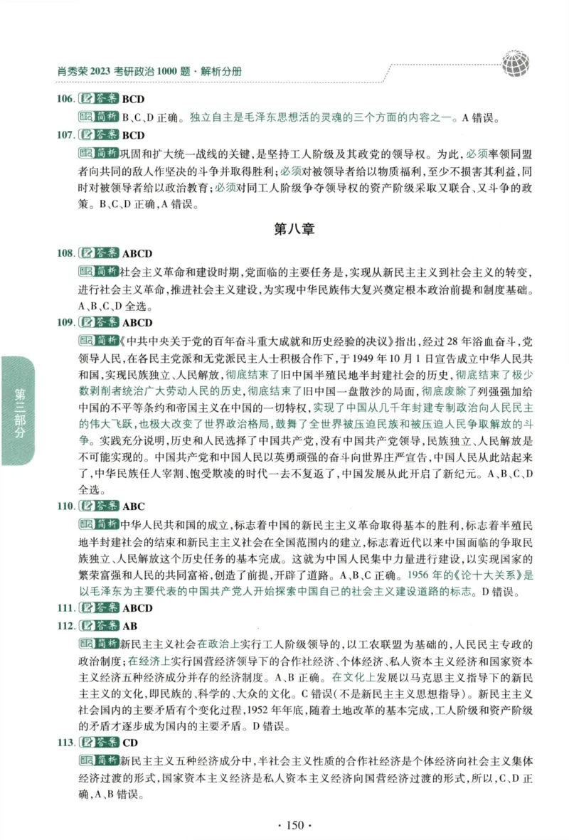 2023肖秀荣1000题-解析册_2026考公资料_（49）政治理论合集_政治理论合集_2025考研政治pdf（笔记）_肖秀荣考研政治_24肖秀荣_23肖秀荣考研政治