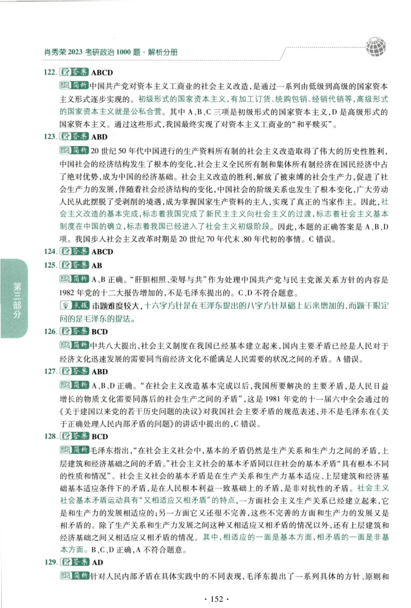 2023肖秀荣1000题-解析册_2026考公资料_（49）政治理论合集_政治理论合集_2025考研政治pdf（笔记）_肖秀荣考研政治_24肖秀荣_23肖秀荣考研政治