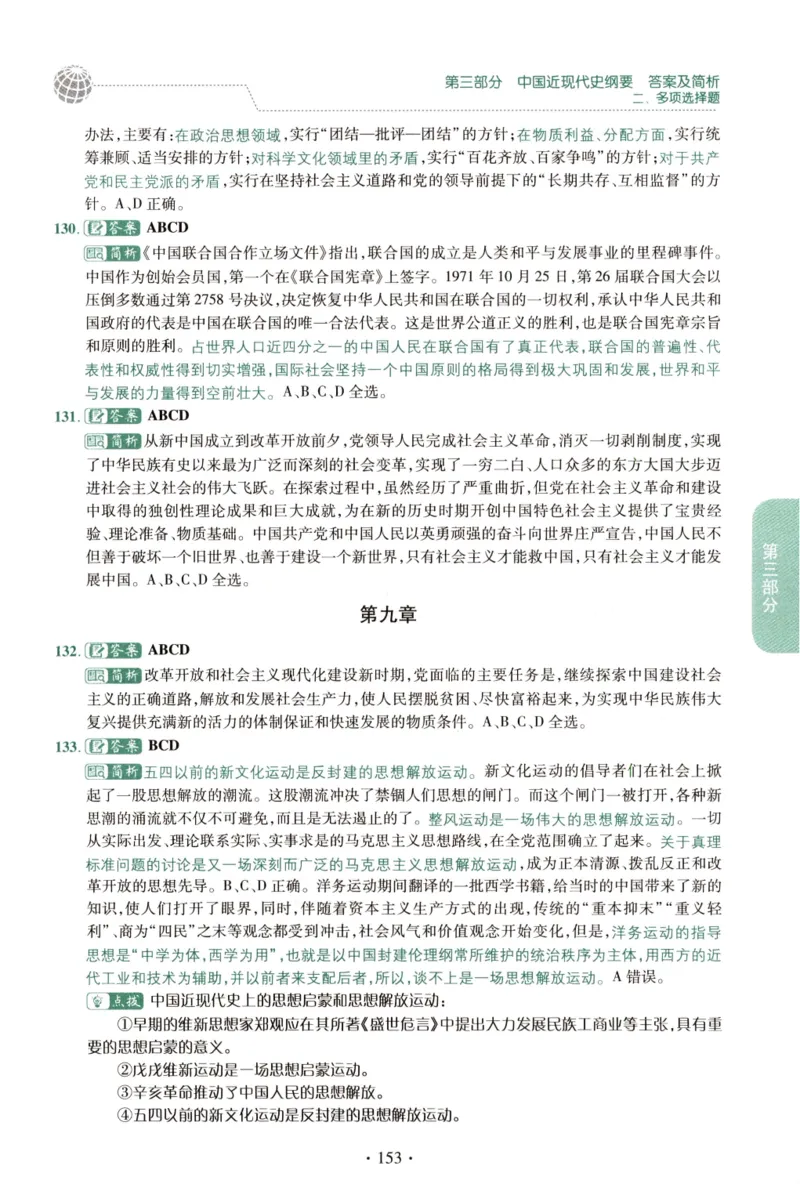 2023肖秀荣1000题-解析册_2026考公资料_（49）政治理论合集_政治理论合集_2025考研政治pdf（笔记）_肖秀荣考研政治_24肖秀荣_23肖秀荣考研政治