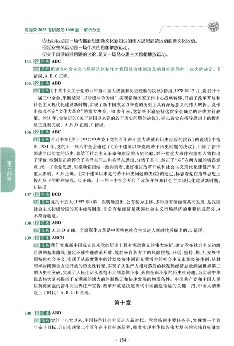 2023肖秀荣1000题-解析册_2026考公资料_（49）政治理论合集_政治理论合集_2025考研政治pdf（笔记）_肖秀荣考研政治_24肖秀荣_23肖秀荣考研政治