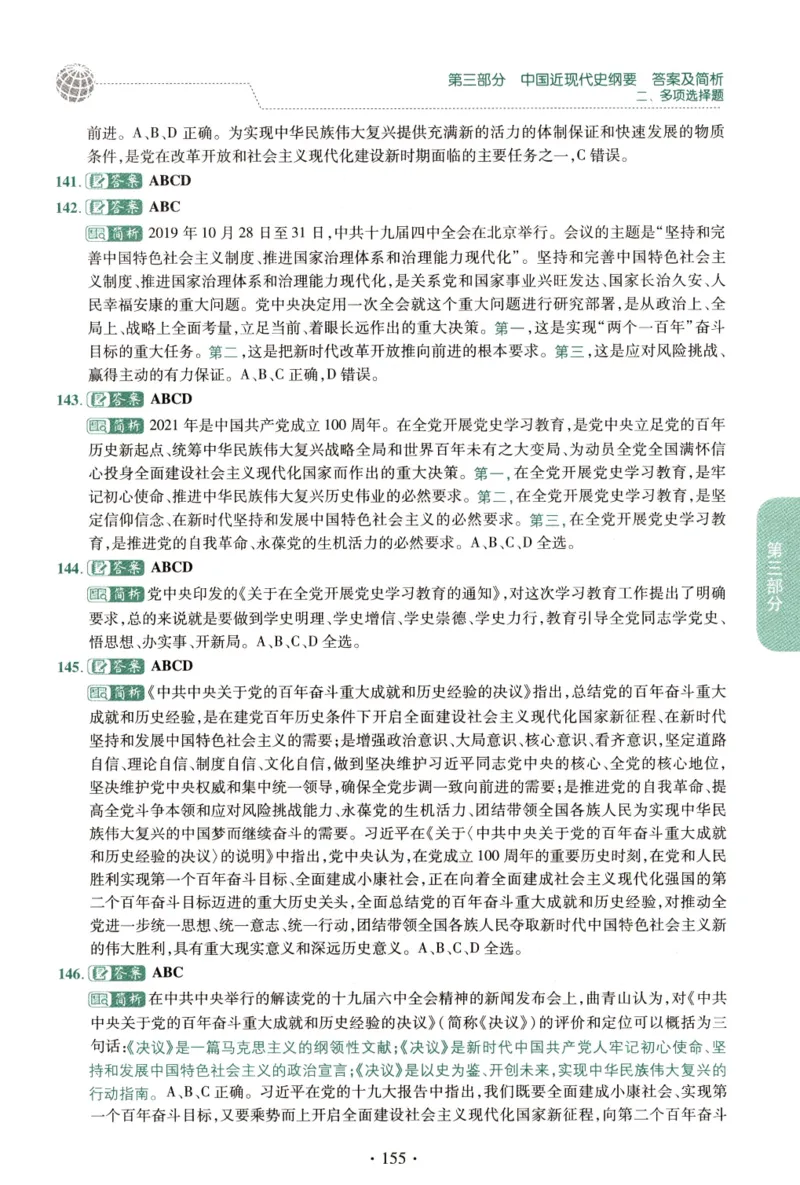 2023肖秀荣1000题-解析册_2026考公资料_（49）政治理论合集_政治理论合集_2025考研政治pdf（笔记）_肖秀荣考研政治_24肖秀荣_23肖秀荣考研政治