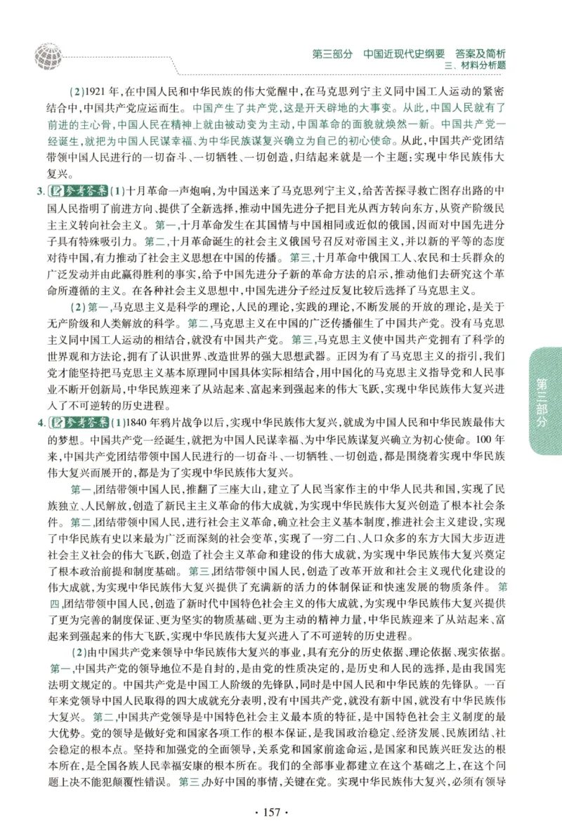 2023肖秀荣1000题-解析册_2026考公资料_（49）政治理论合集_政治理论合集_2025考研政治pdf（笔记）_肖秀荣考研政治_24肖秀荣_23肖秀荣考研政治