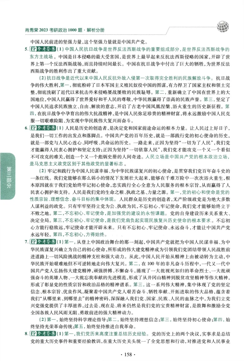 2023肖秀荣1000题-解析册_2026考公资料_（49）政治理论合集_政治理论合集_2025考研政治pdf（笔记）_肖秀荣考研政治_24肖秀荣_23肖秀荣考研政治