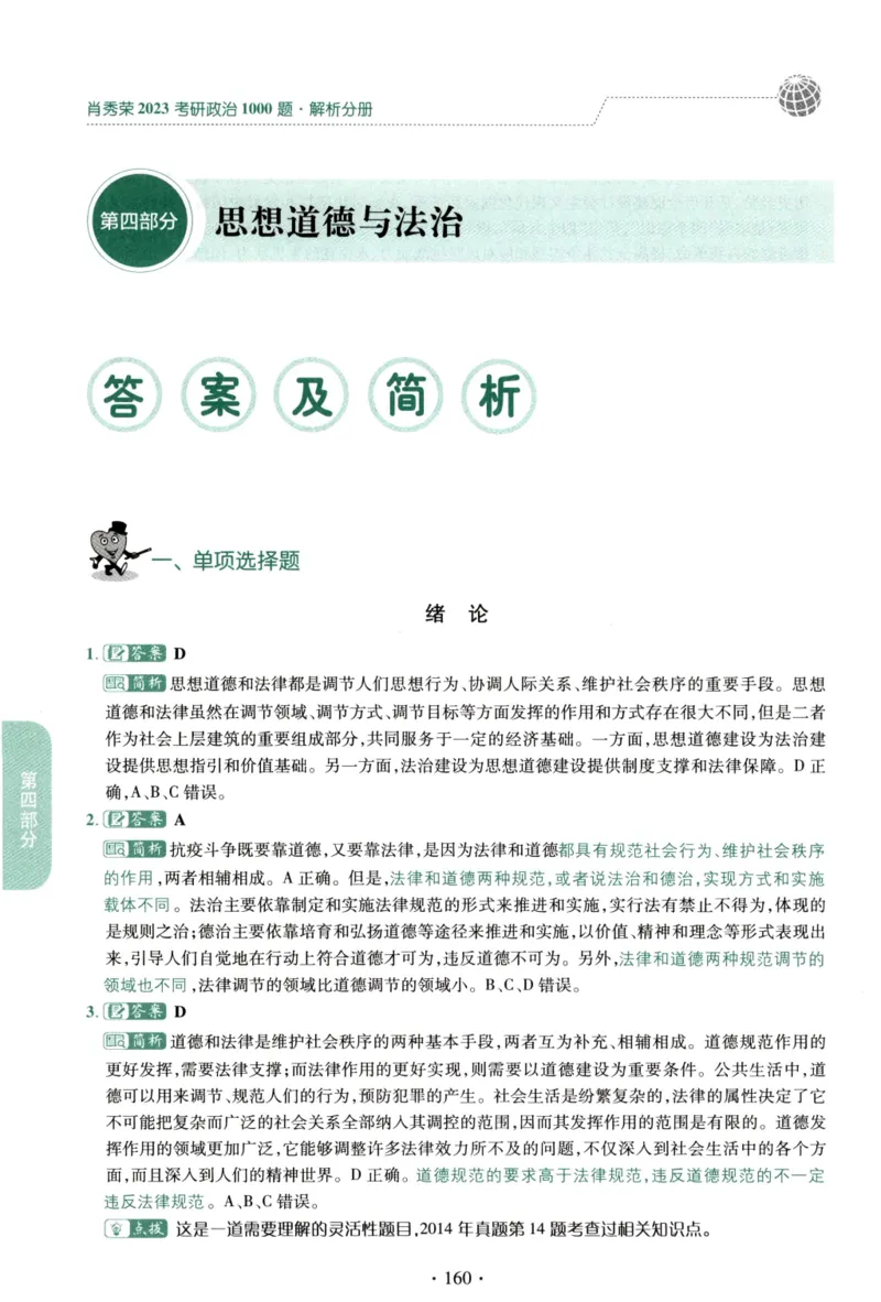 2023肖秀荣1000题-解析册_2026考公资料_（49）政治理论合集_政治理论合集_2025考研政治pdf（笔记）_肖秀荣考研政治_24肖秀荣_23肖秀荣考研政治