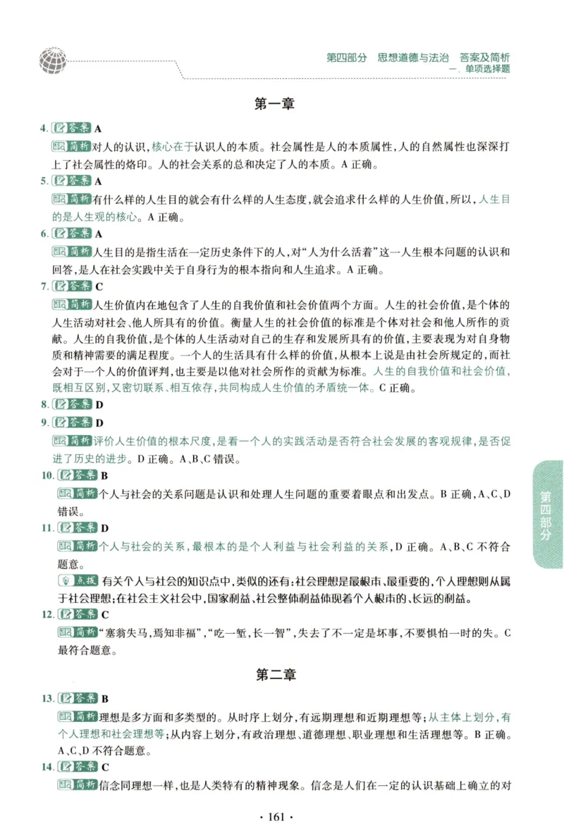 2023肖秀荣1000题-解析册_2026考公资料_（49）政治理论合集_政治理论合集_2025考研政治pdf（笔记）_肖秀荣考研政治_24肖秀荣_23肖秀荣考研政治