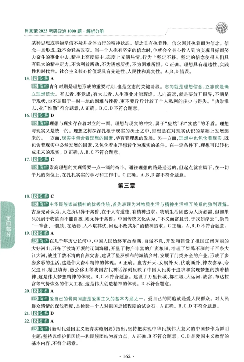 2023肖秀荣1000题-解析册_2026考公资料_（49）政治理论合集_政治理论合集_2025考研政治pdf（笔记）_肖秀荣考研政治_24肖秀荣_23肖秀荣考研政治