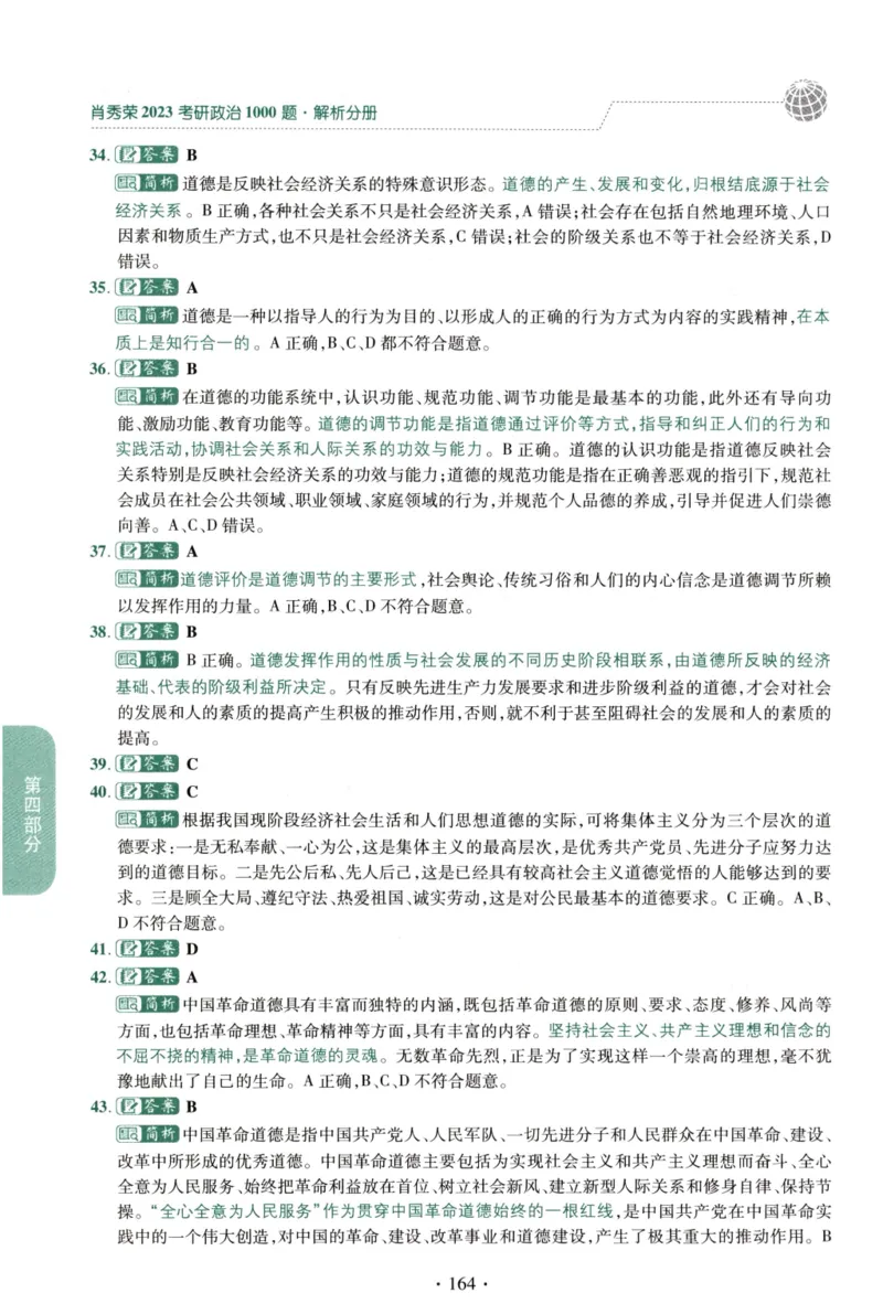2023肖秀荣1000题-解析册_2026考公资料_（49）政治理论合集_政治理论合集_2025考研政治pdf（笔记）_肖秀荣考研政治_24肖秀荣_23肖秀荣考研政治