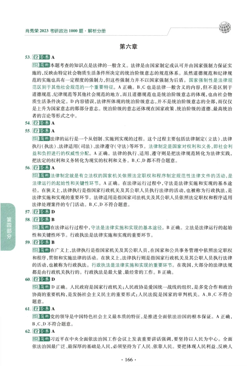 2023肖秀荣1000题-解析册_2026考公资料_（49）政治理论合集_政治理论合集_2025考研政治pdf（笔记）_肖秀荣考研政治_24肖秀荣_23肖秀荣考研政治
