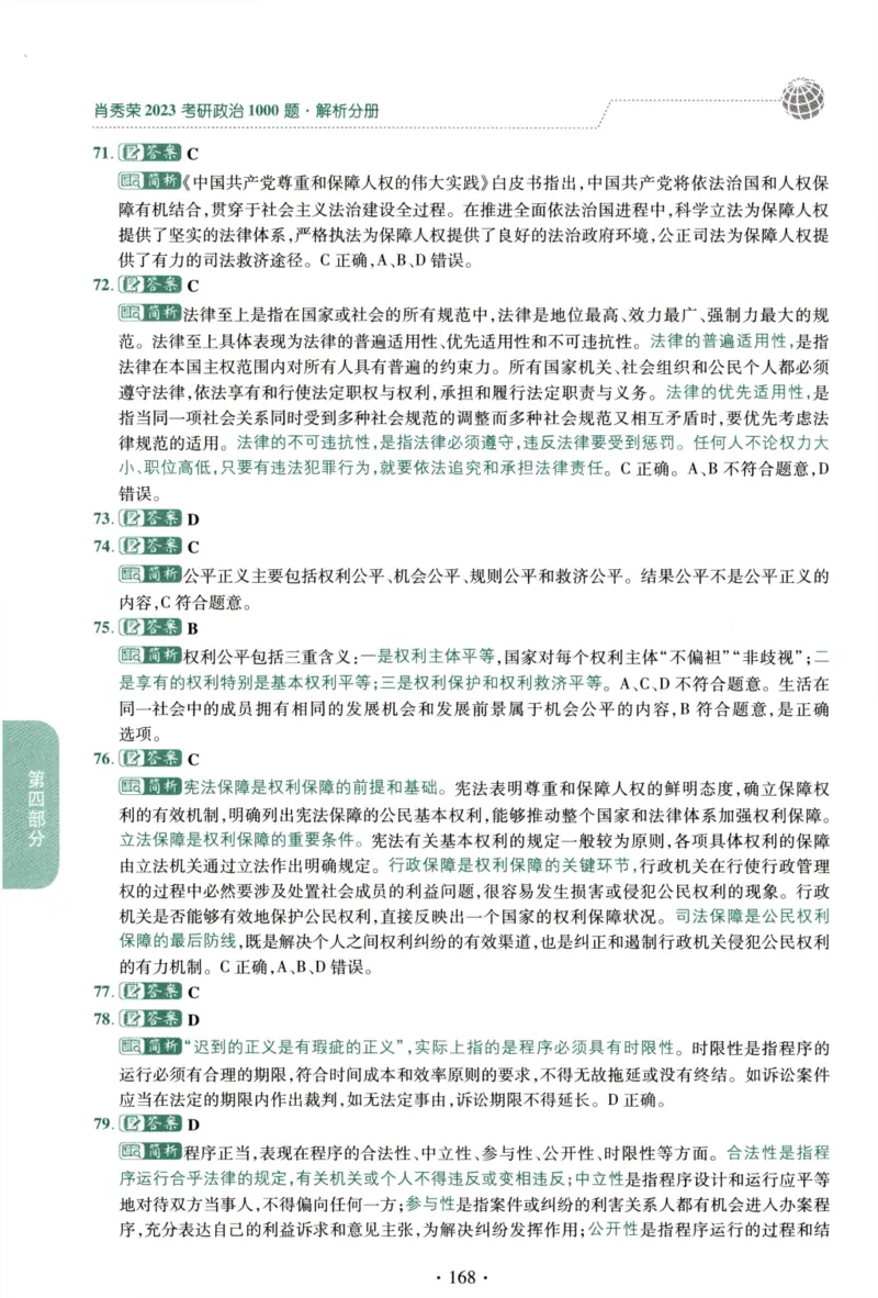 2023肖秀荣1000题-解析册_2026考公资料_（49）政治理论合集_政治理论合集_2025考研政治pdf（笔记）_肖秀荣考研政治_24肖秀荣_23肖秀荣考研政治
