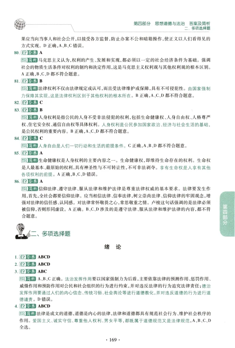 2023肖秀荣1000题-解析册_2026考公资料_（49）政治理论合集_政治理论合集_2025考研政治pdf（笔记）_肖秀荣考研政治_24肖秀荣_23肖秀荣考研政治