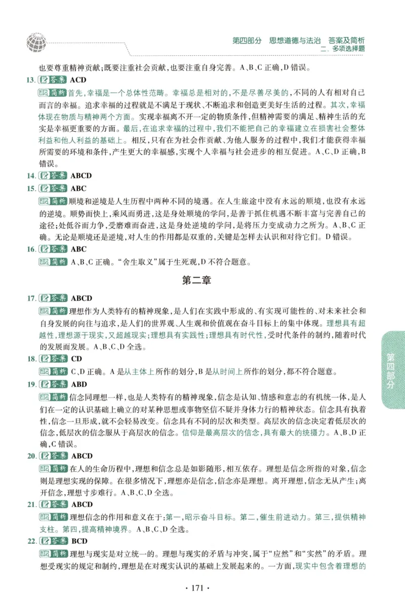 2023肖秀荣1000题-解析册_2026考公资料_（49）政治理论合集_政治理论合集_2025考研政治pdf（笔记）_肖秀荣考研政治_24肖秀荣_23肖秀荣考研政治