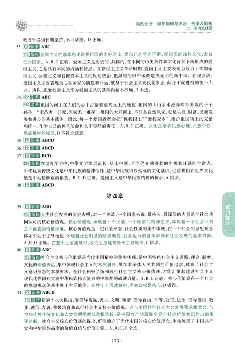 2023肖秀荣1000题-解析册_2026考公资料_（49）政治理论合集_政治理论合集_2025考研政治pdf（笔记）_肖秀荣考研政治_24肖秀荣_23肖秀荣考研政治
