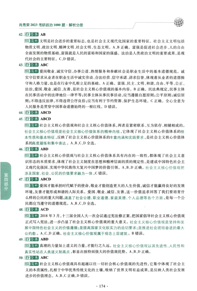2023肖秀荣1000题-解析册_2026考公资料_（49）政治理论合集_政治理论合集_2025考研政治pdf（笔记）_肖秀荣考研政治_24肖秀荣_23肖秀荣考研政治