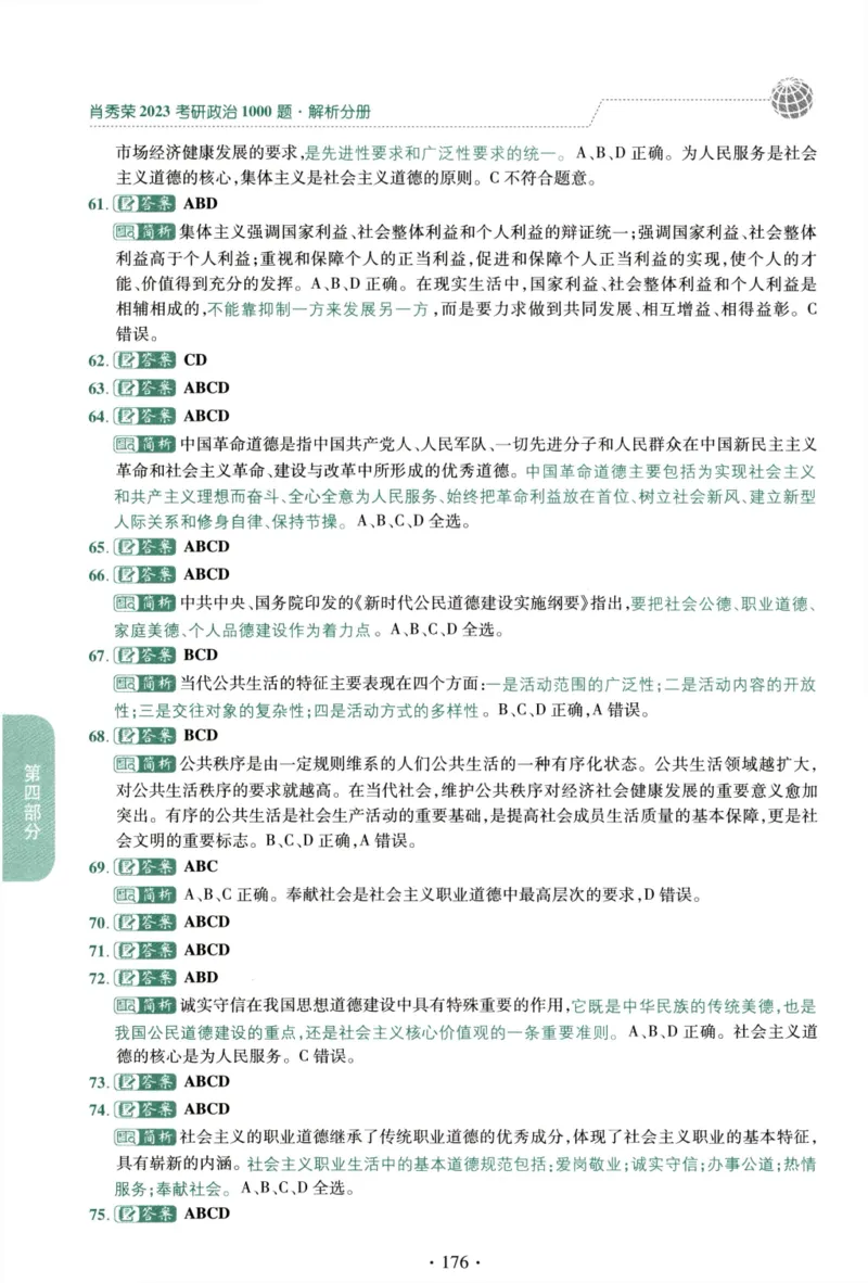 2023肖秀荣1000题-解析册_2026考公资料_（49）政治理论合集_政治理论合集_2025考研政治pdf（笔记）_肖秀荣考研政治_24肖秀荣_23肖秀荣考研政治
