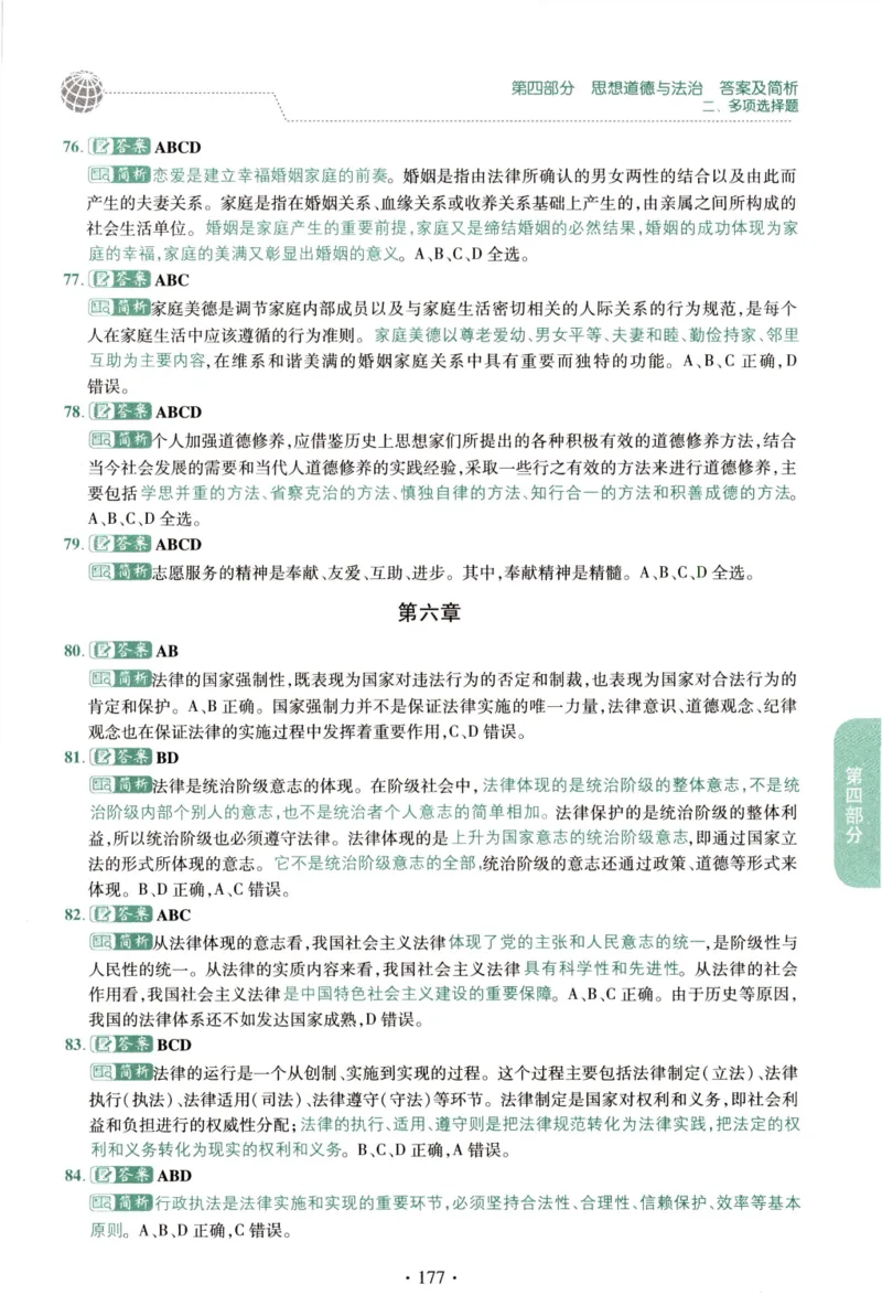 2023肖秀荣1000题-解析册_2026考公资料_（49）政治理论合集_政治理论合集_2025考研政治pdf（笔记）_肖秀荣考研政治_24肖秀荣_23肖秀荣考研政治