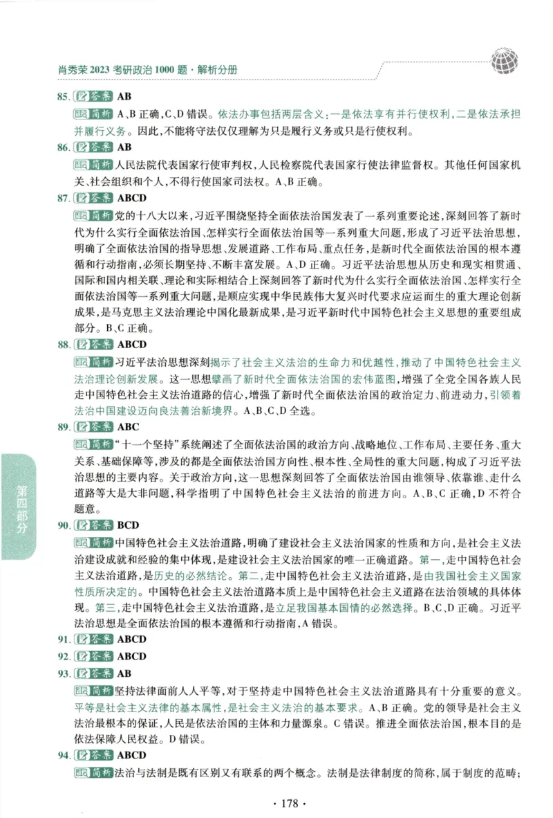 2023肖秀荣1000题-解析册_2026考公资料_（49）政治理论合集_政治理论合集_2025考研政治pdf（笔记）_肖秀荣考研政治_24肖秀荣_23肖秀荣考研政治