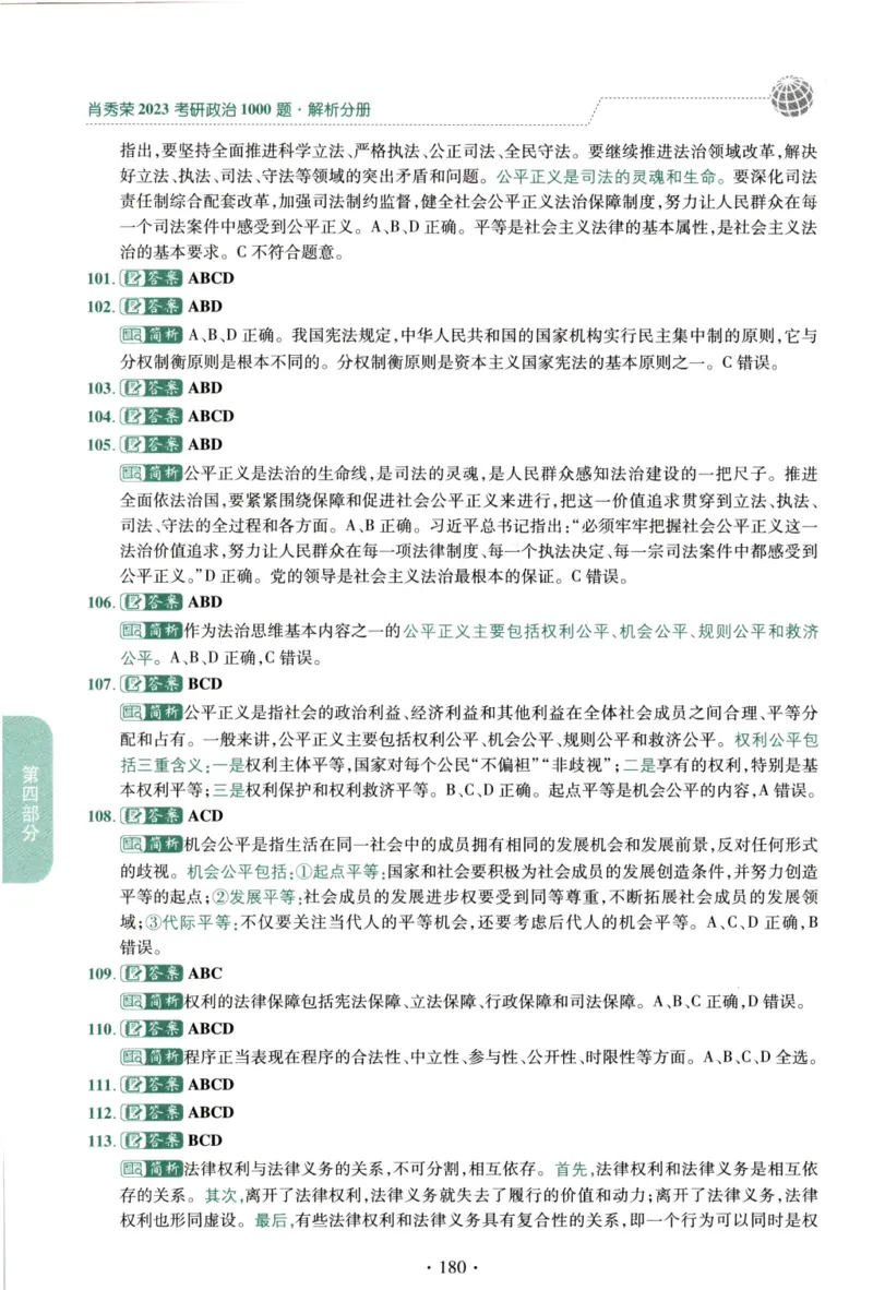 2023肖秀荣1000题-解析册_2026考公资料_（49）政治理论合集_政治理论合集_2025考研政治pdf（笔记）_肖秀荣考研政治_24肖秀荣_23肖秀荣考研政治
