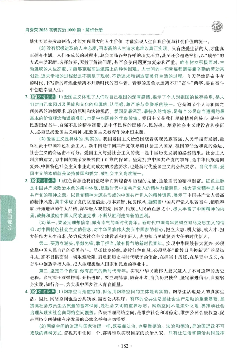 2023肖秀荣1000题-解析册_2026考公资料_（49）政治理论合集_政治理论合集_2025考研政治pdf（笔记）_肖秀荣考研政治_24肖秀荣_23肖秀荣考研政治