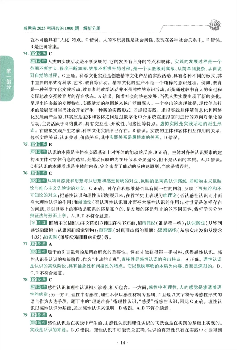 2023肖秀荣1000题-解析册_2026考公资料_（49）政治理论合集_政治理论合集_2025考研政治pdf（笔记）_肖秀荣考研政治_24肖秀荣_23肖秀荣考研政治