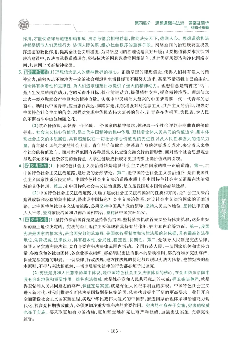 2023肖秀荣1000题-解析册_2026考公资料_（49）政治理论合集_政治理论合集_2025考研政治pdf（笔记）_肖秀荣考研政治_24肖秀荣_23肖秀荣考研政治