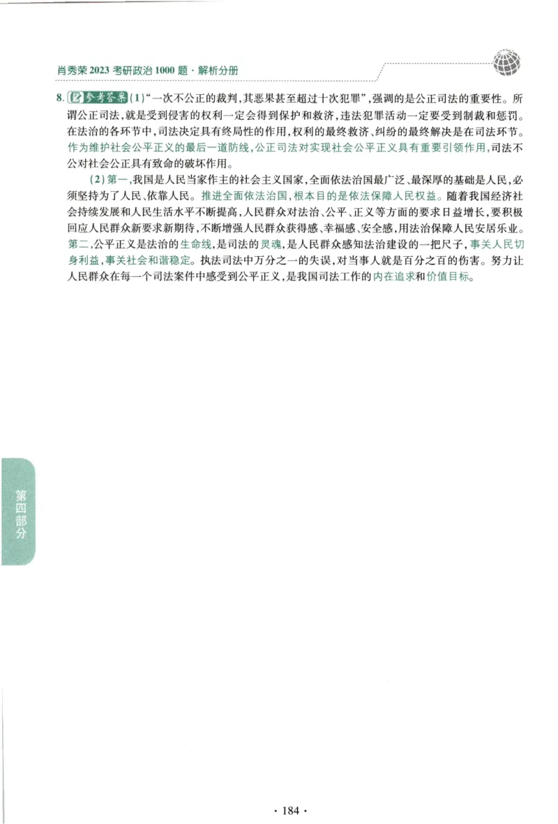 2023肖秀荣1000题-解析册_2026考公资料_（49）政治理论合集_政治理论合集_2025考研政治pdf（笔记）_肖秀荣考研政治_24肖秀荣_23肖秀荣考研政治