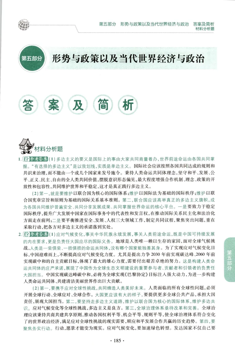 2023肖秀荣1000题-解析册_2026考公资料_（49）政治理论合集_政治理论合集_2025考研政治pdf（笔记）_肖秀荣考研政治_24肖秀荣_23肖秀荣考研政治