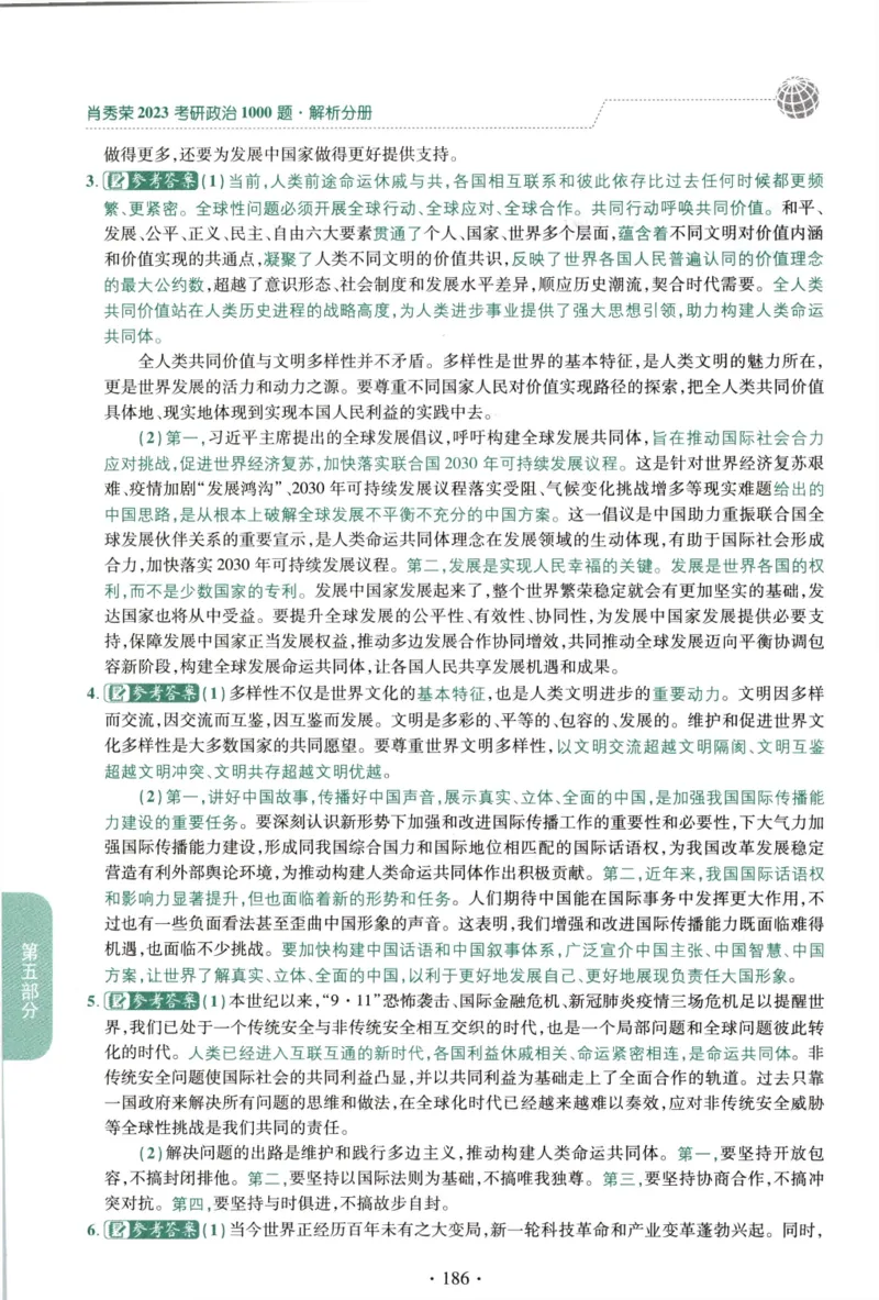2023肖秀荣1000题-解析册_2026考公资料_（49）政治理论合集_政治理论合集_2025考研政治pdf（笔记）_肖秀荣考研政治_24肖秀荣_23肖秀荣考研政治