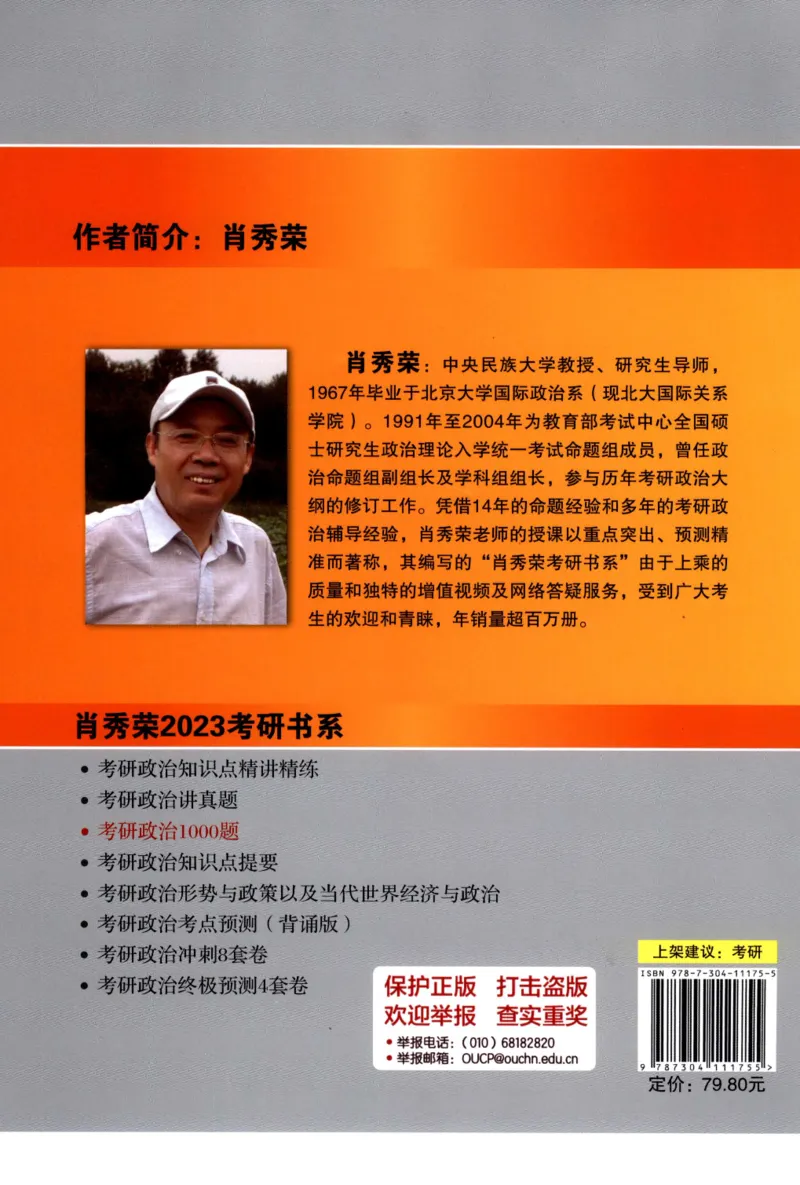 2023肖秀荣1000题-解析册_2026考公资料_（49）政治理论合集_政治理论合集_2025考研政治pdf（笔记）_肖秀荣考研政治_24肖秀荣_23肖秀荣考研政治